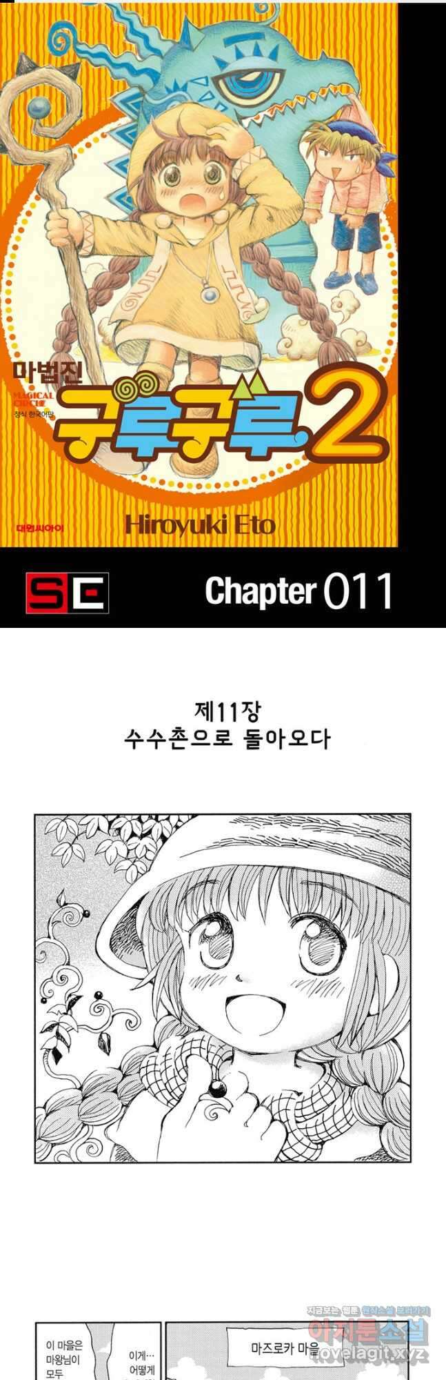 마법진 구루구루2 11화 1