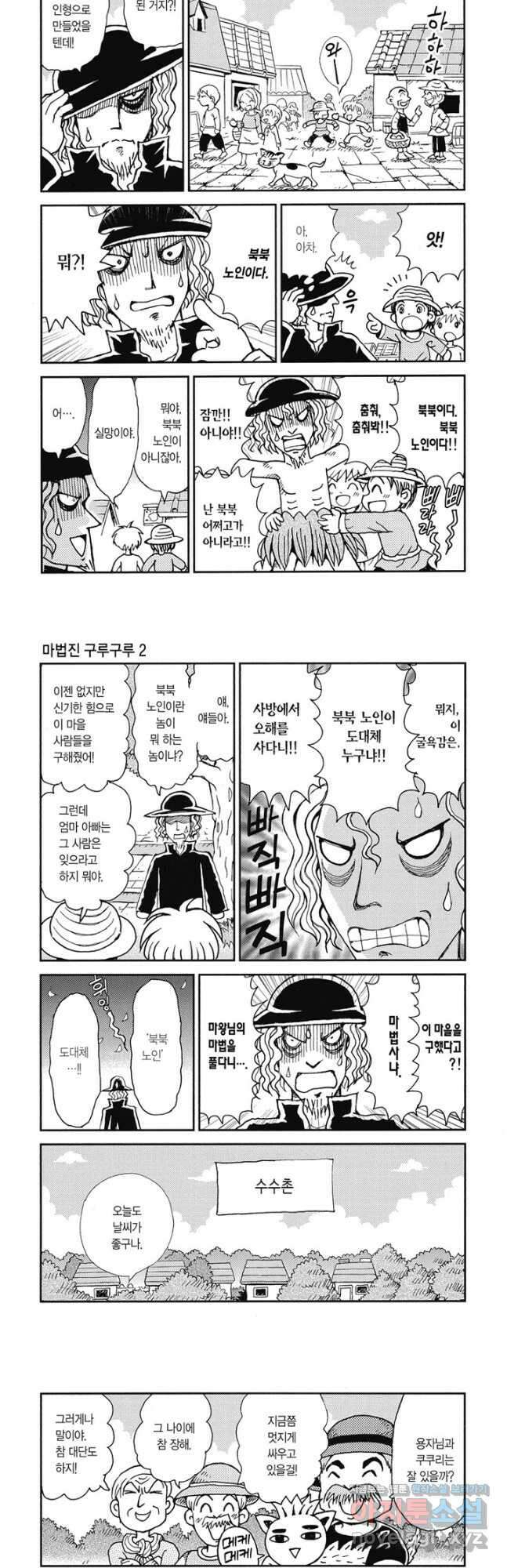 마법진 구루구루2 11화 2