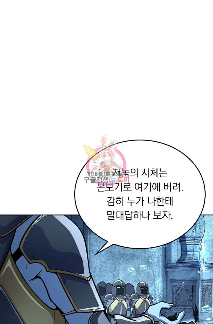악역 플레이어는 강해지고 싶다 313화 1