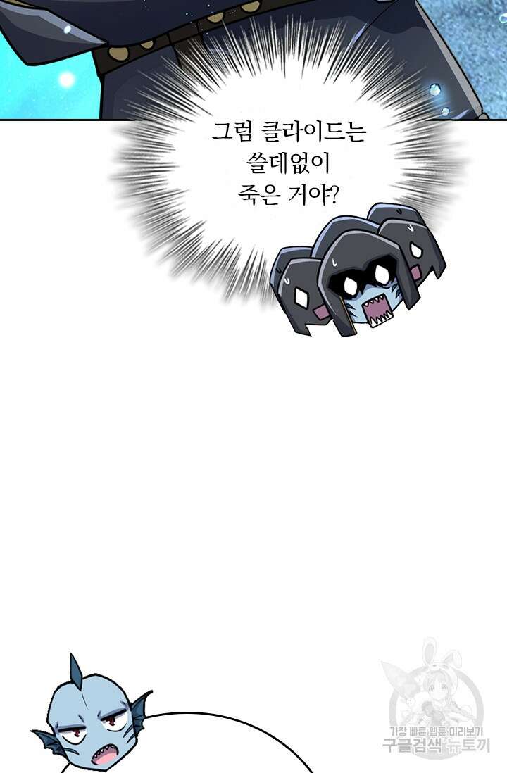 악역 플레이어는 강해지고 싶다 313화 4