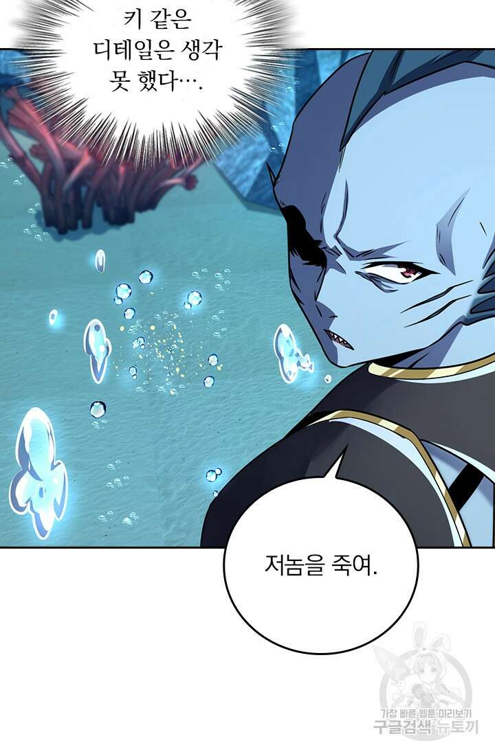 악역 플레이어는 강해지고 싶다 313화 12
