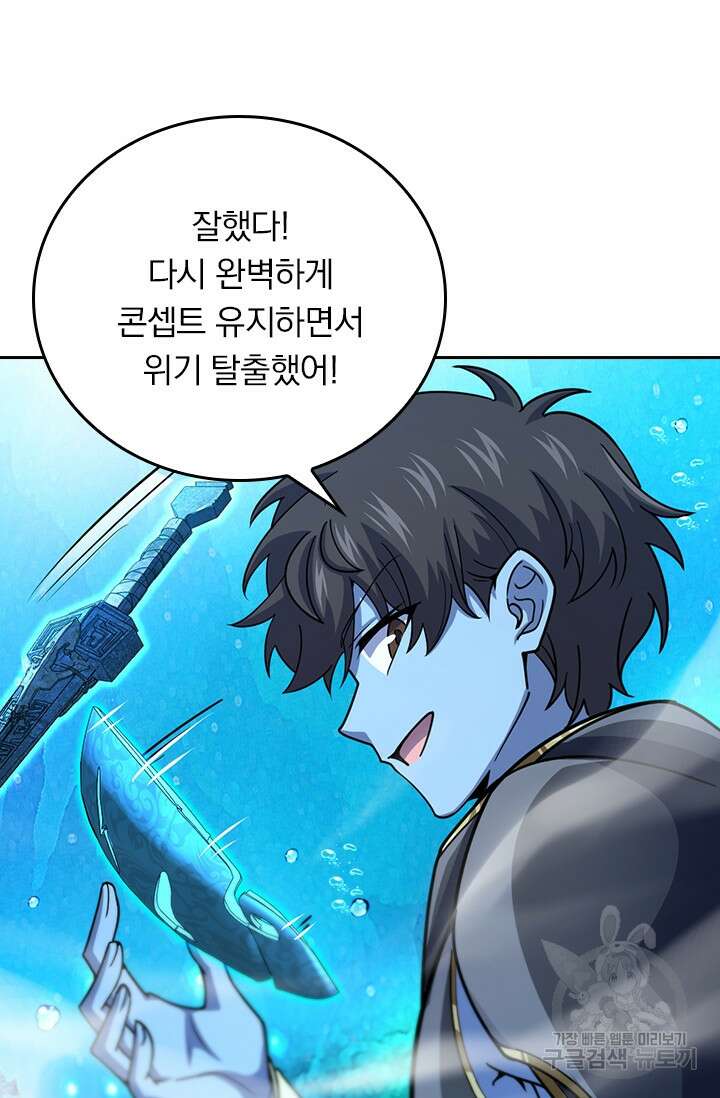 악역 플레이어는 강해지고 싶다 313화 47