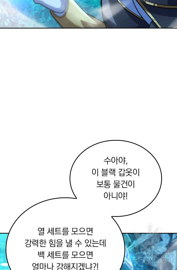 악역 플레이어는 강해지고 싶다 313화 48