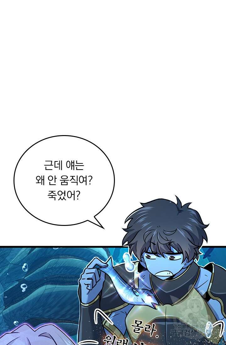 악역 플레이어는 강해지고 싶다 313화 56