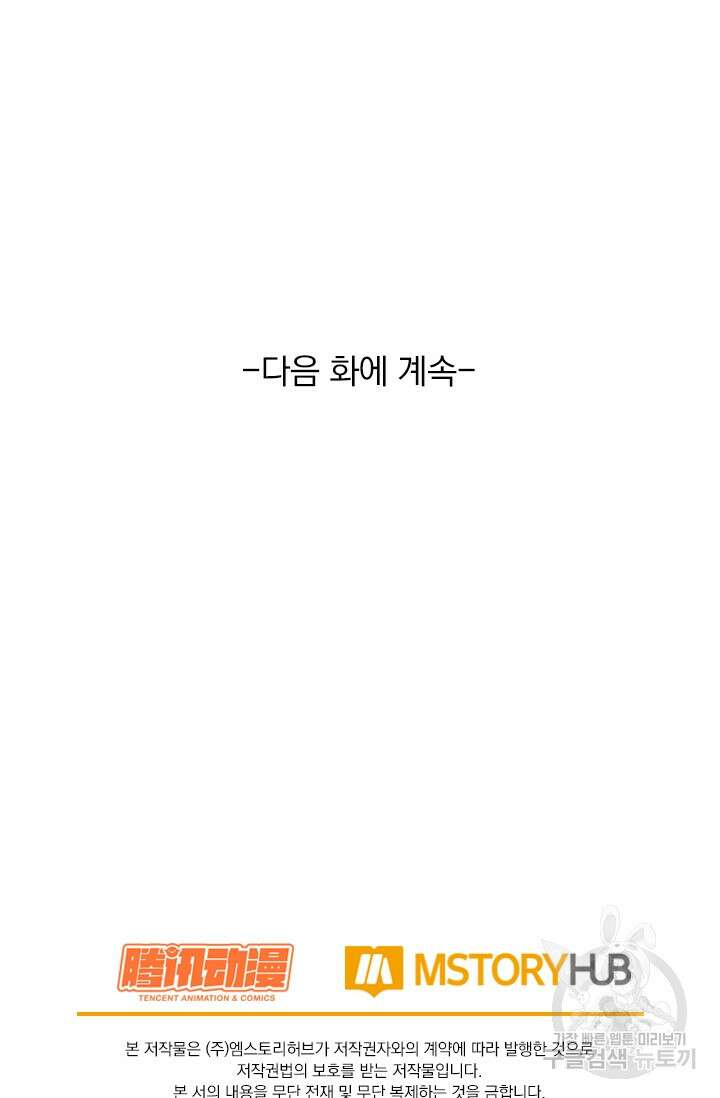 악역 플레이어는 강해지고 싶다 313화 69