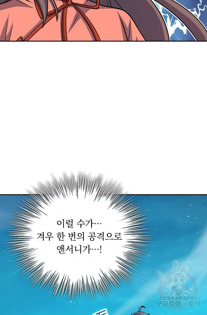 악역 플레이어는 강해지고 싶다 317화 2