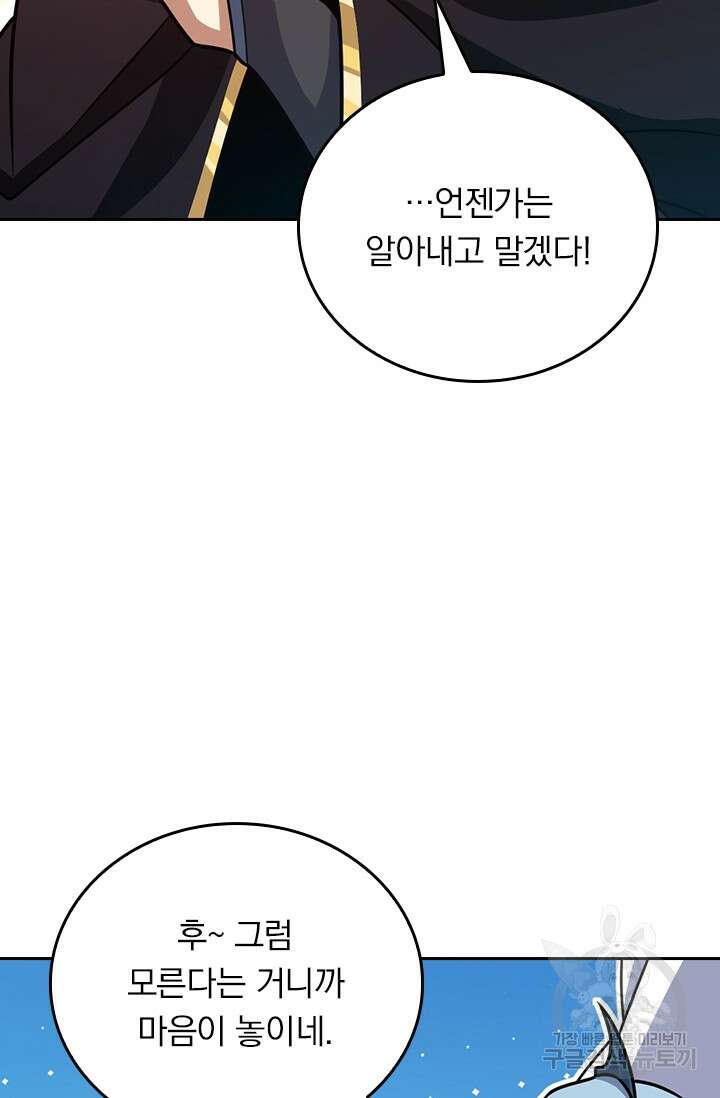 악역 플레이어는 강해지고 싶다 317화 23