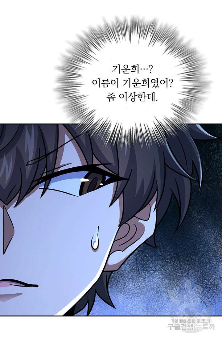 악역 플레이어는 강해지고 싶다 317화 25