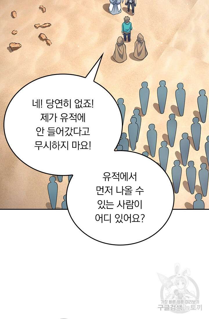 악역 플레이어는 강해지고 싶다 317화 49