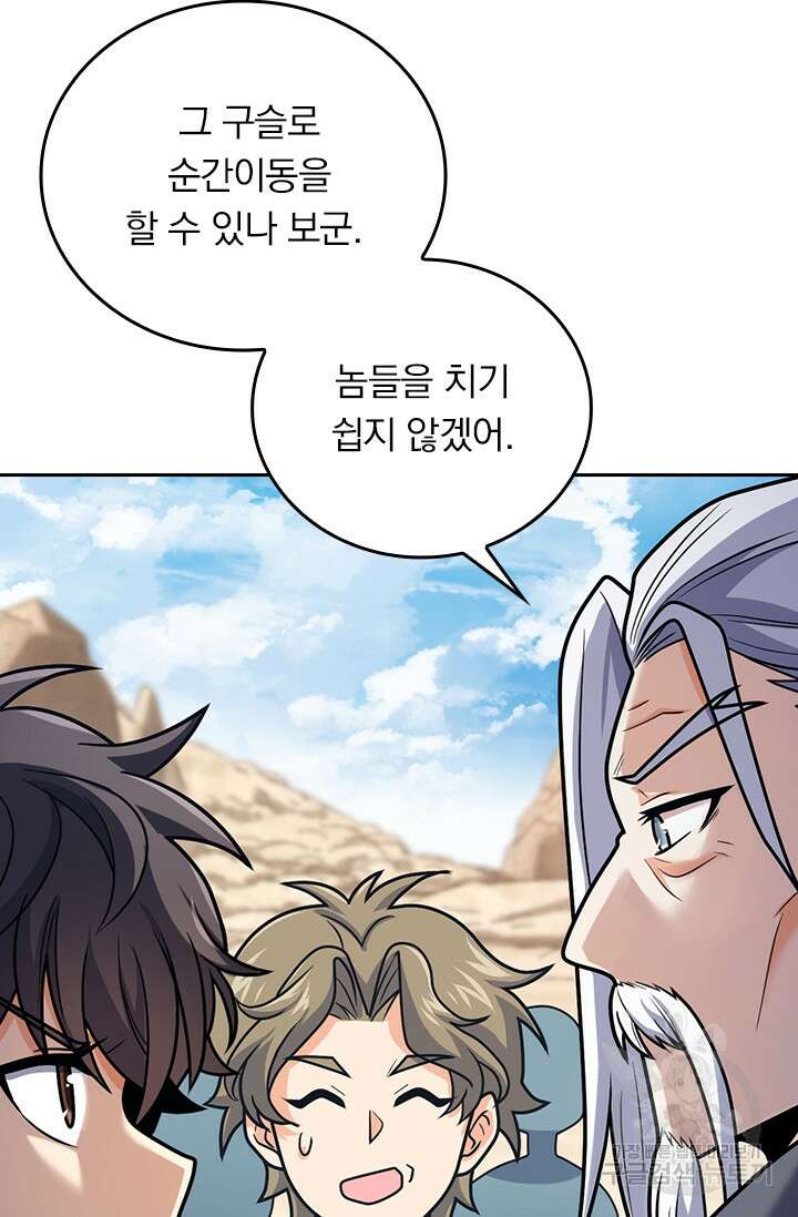 악역 플레이어는 강해지고 싶다 317화 50