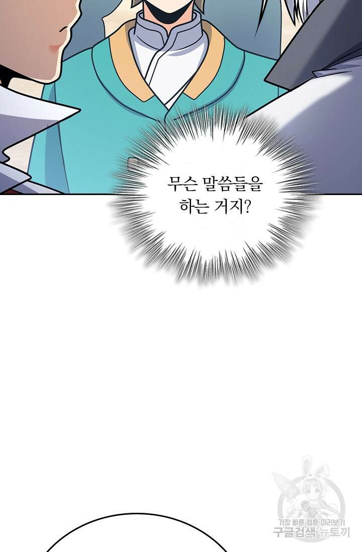 악역 플레이어는 강해지고 싶다 317화 51