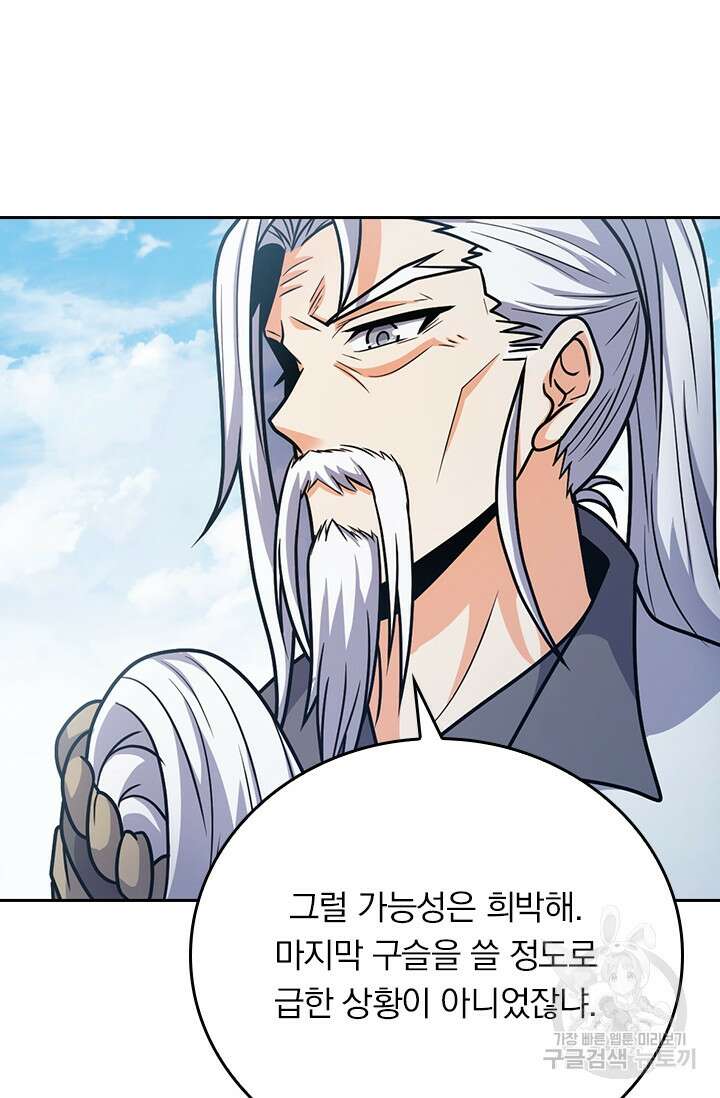 악역 플레이어는 강해지고 싶다 317화 53