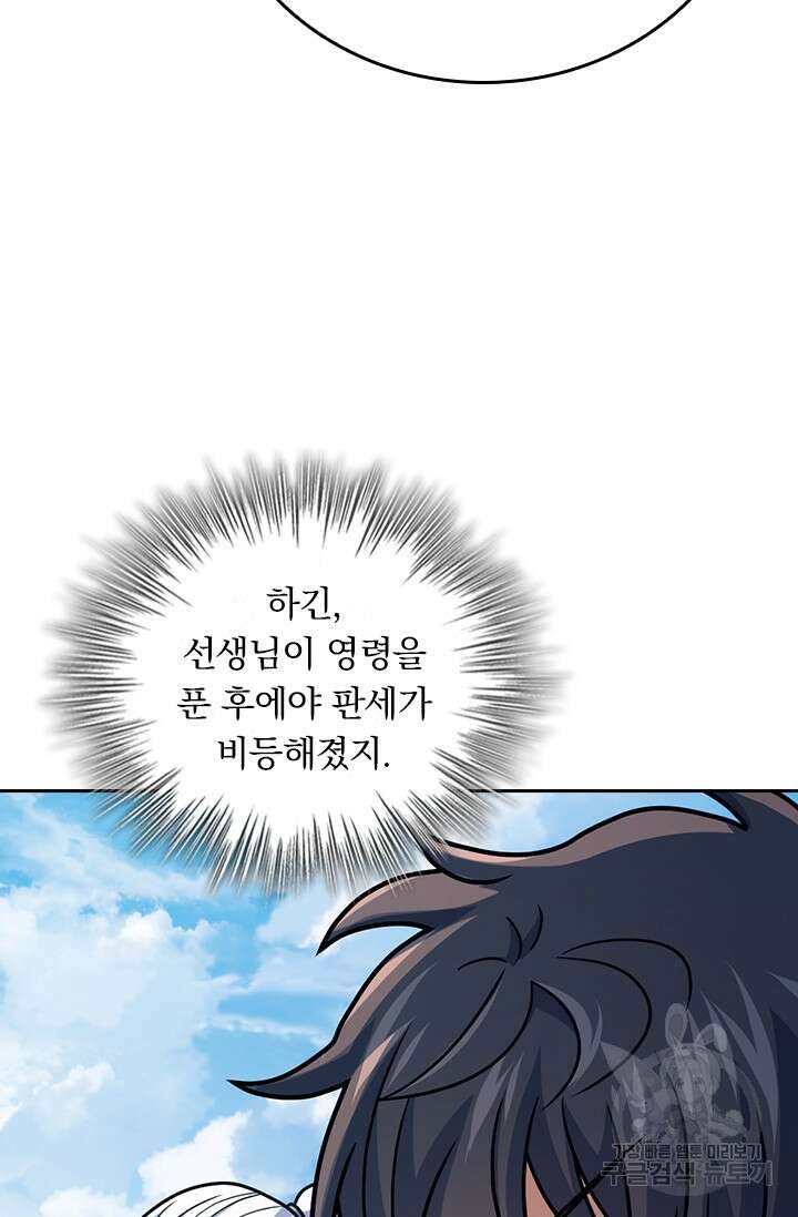 악역 플레이어는 강해지고 싶다 317화 54