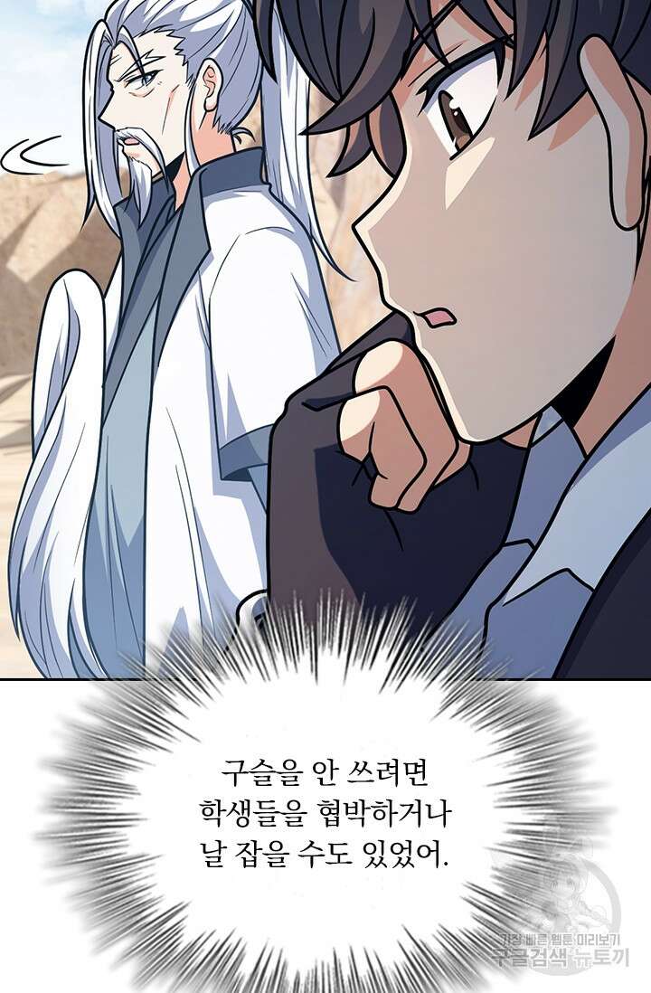 악역 플레이어는 강해지고 싶다 317화 55