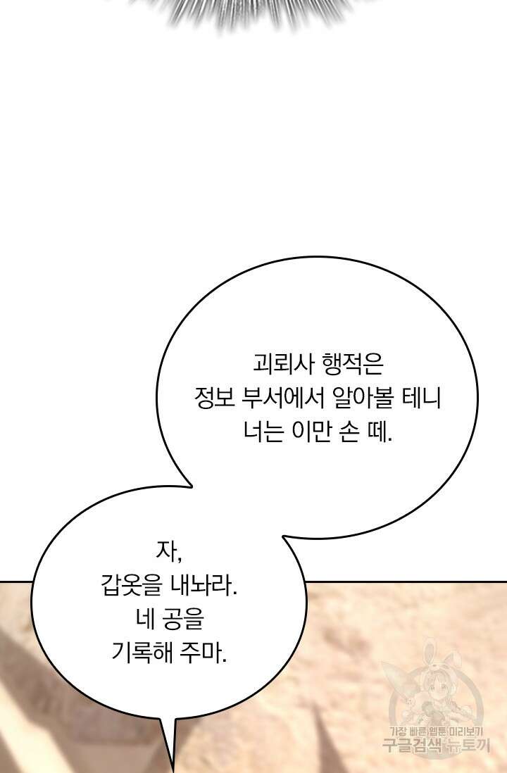악역 플레이어는 강해지고 싶다 317화 56