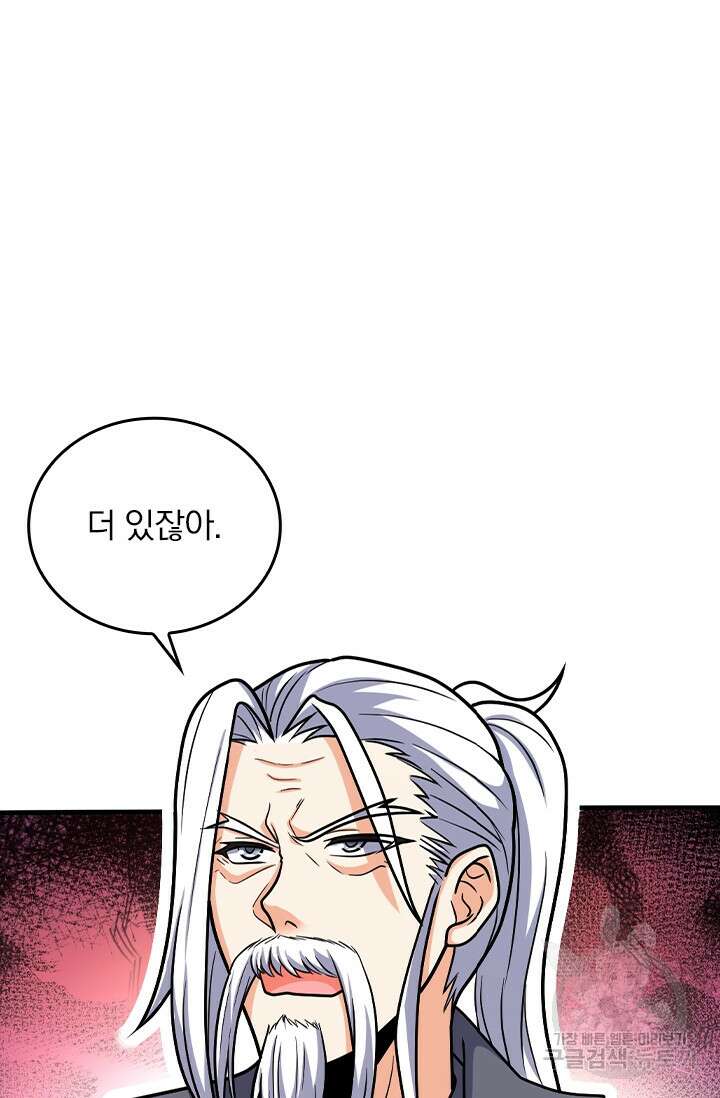 악역 플레이어는 강해지고 싶다 317화 61