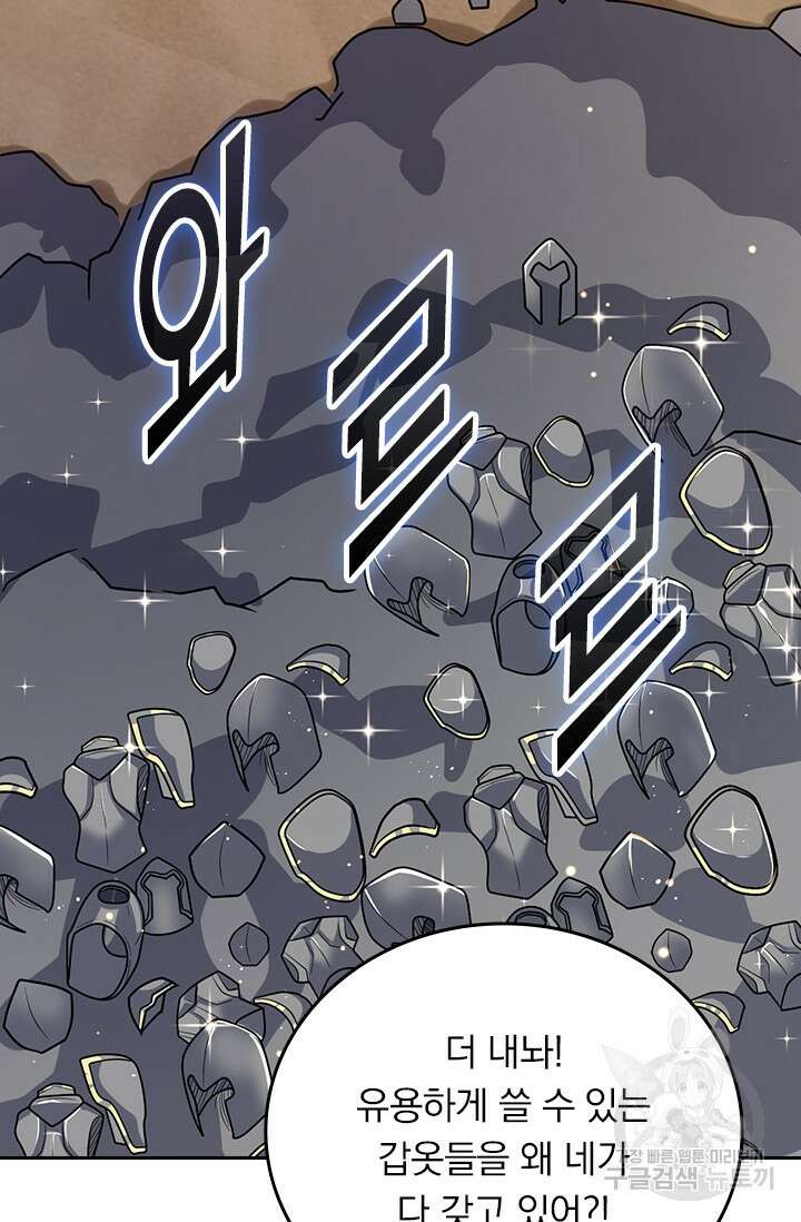 악역 플레이어는 강해지고 싶다 317화 63