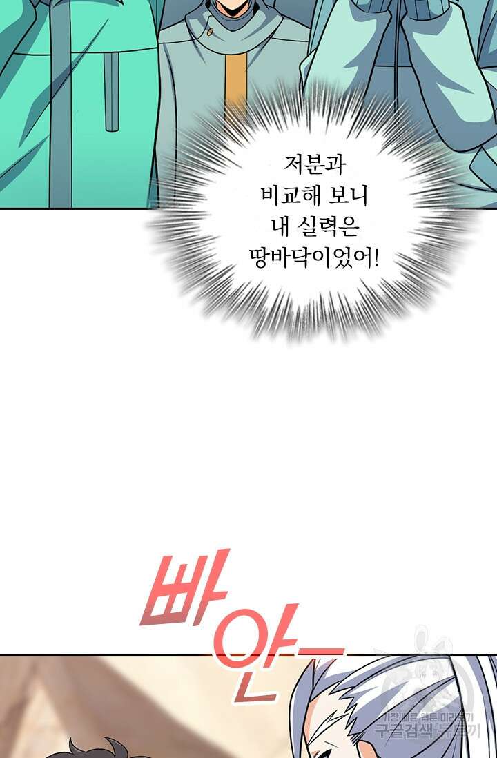 악역 플레이어는 강해지고 싶다 317화 70