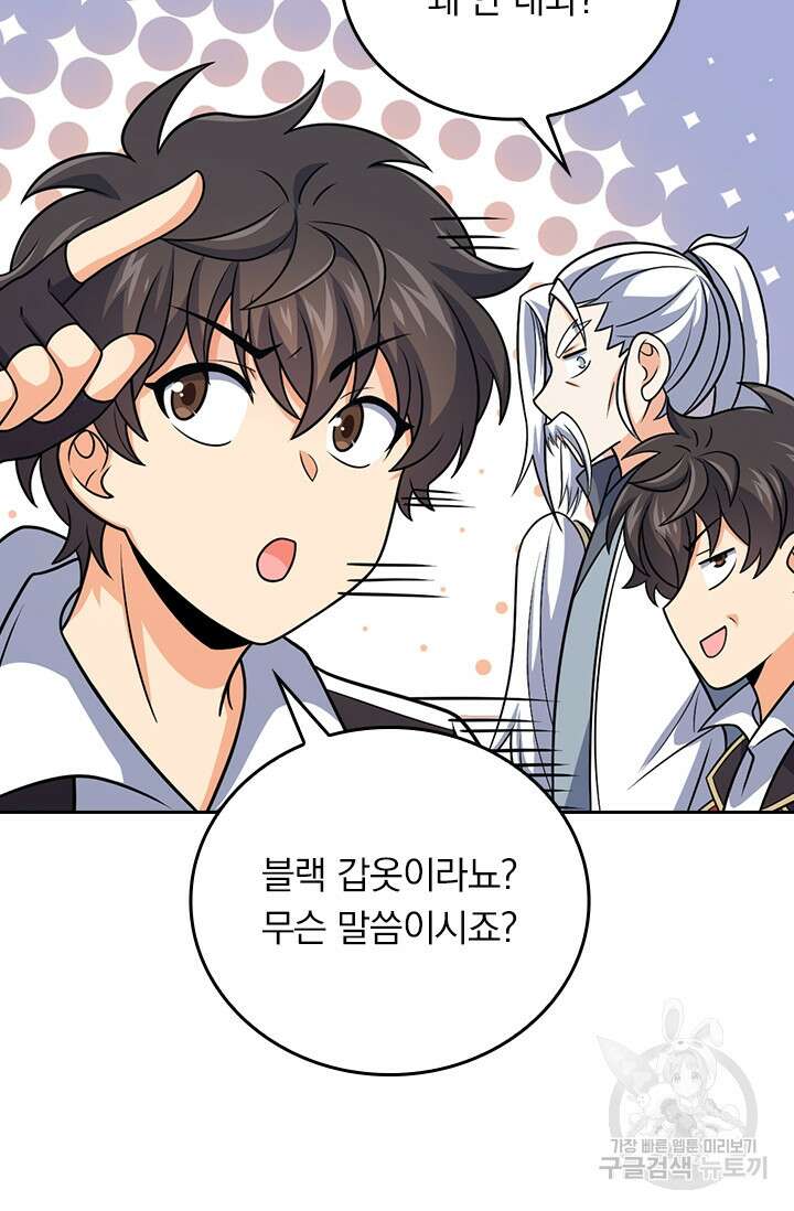 악역 플레이어는 강해지고 싶다 317화 72