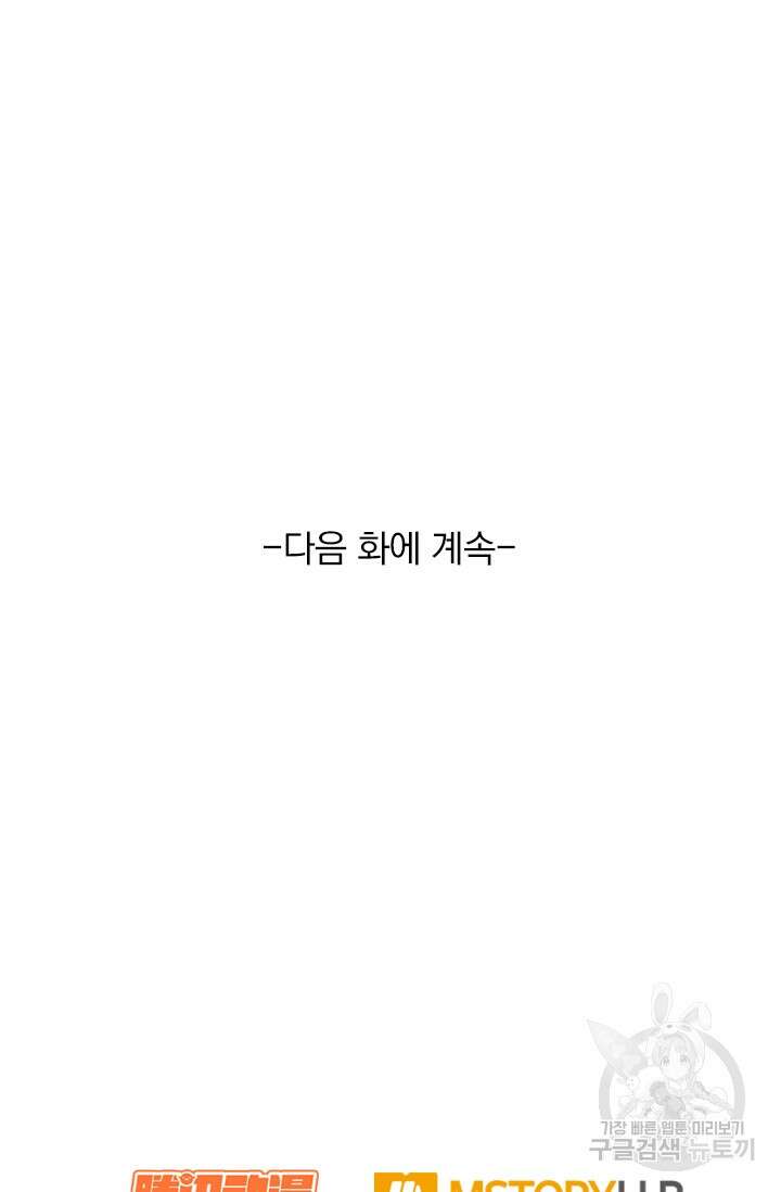 악역 플레이어는 강해지고 싶다 317화 73