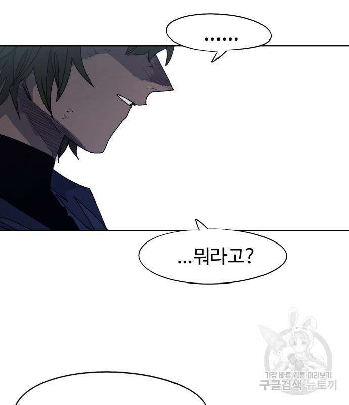 잔불의 기사 113화 3