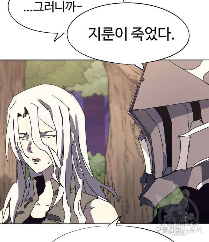 잔불의 기사 113화 4