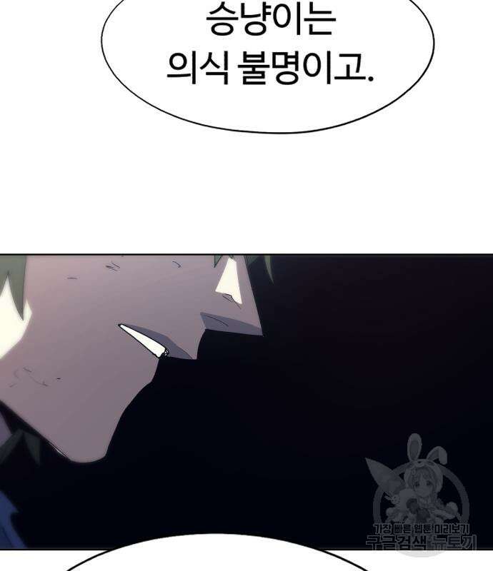 잔불의 기사 113화 5