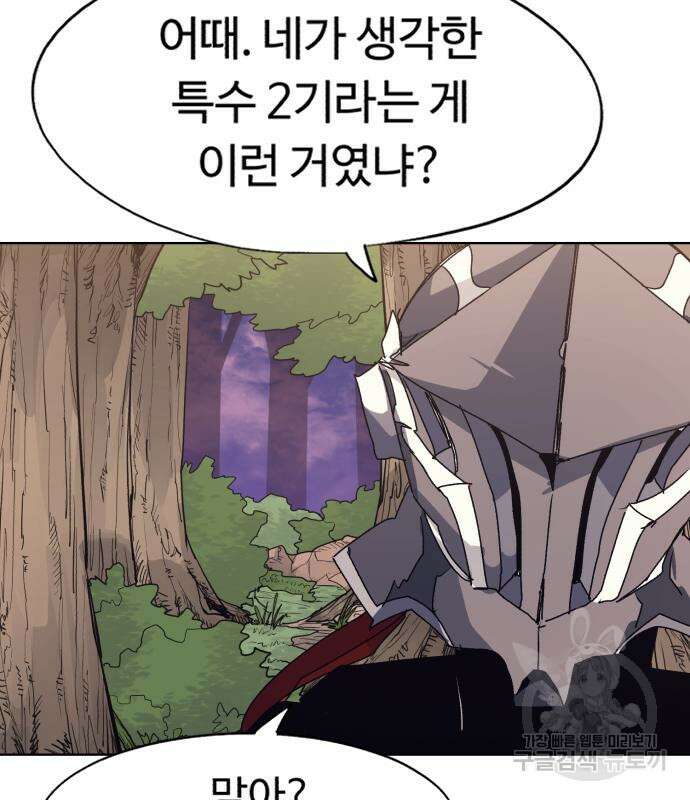 잔불의 기사 113화 6
