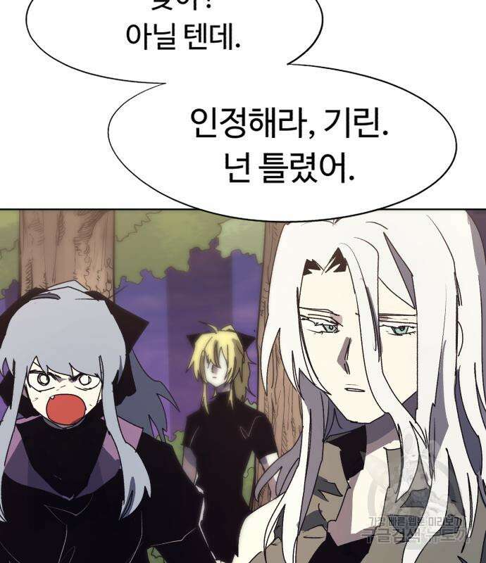 잔불의 기사 113화 7