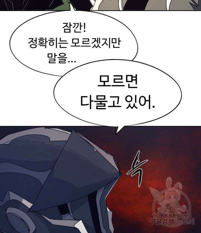 잔불의 기사 113화 8