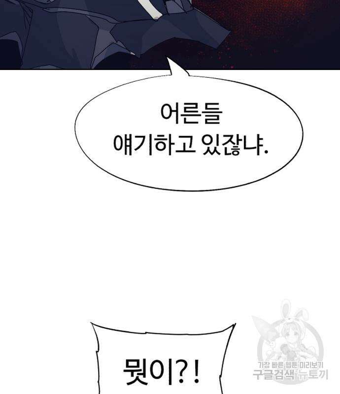 잔불의 기사 113화 9