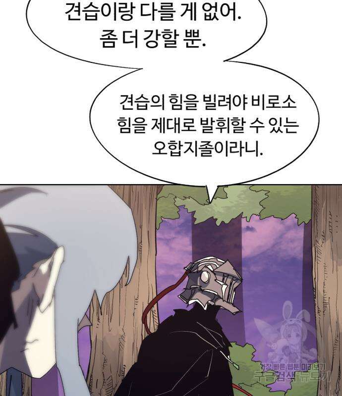 잔불의 기사 113화 11