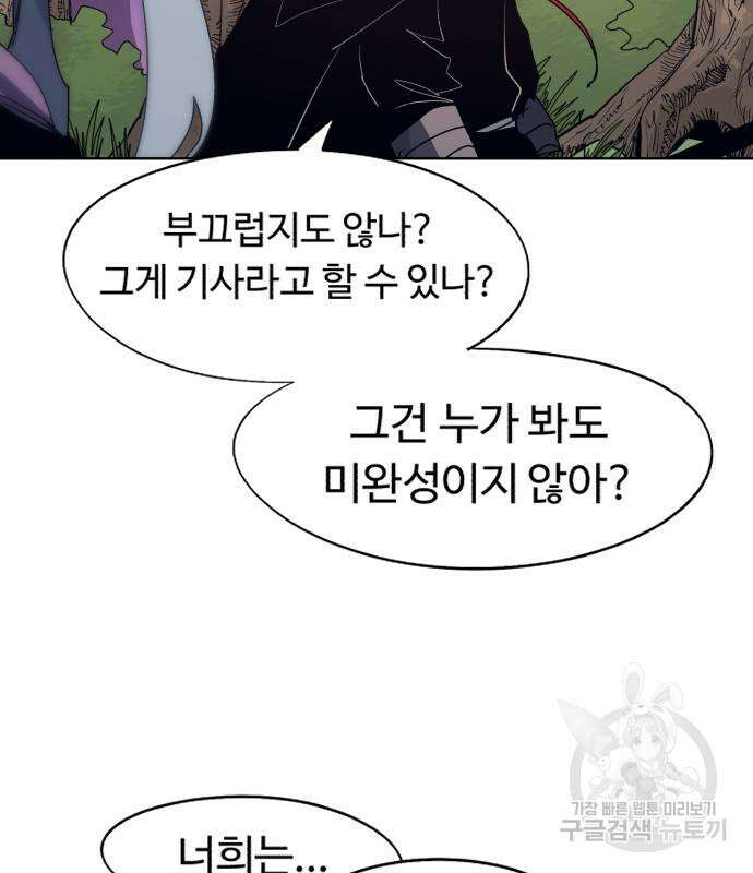 잔불의 기사 113화 12