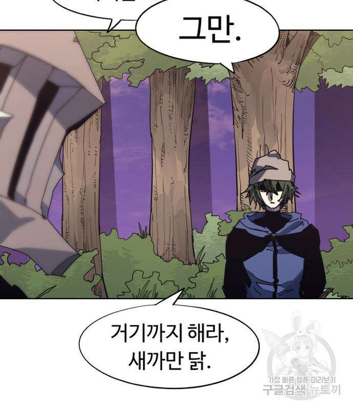 잔불의 기사 113화 13