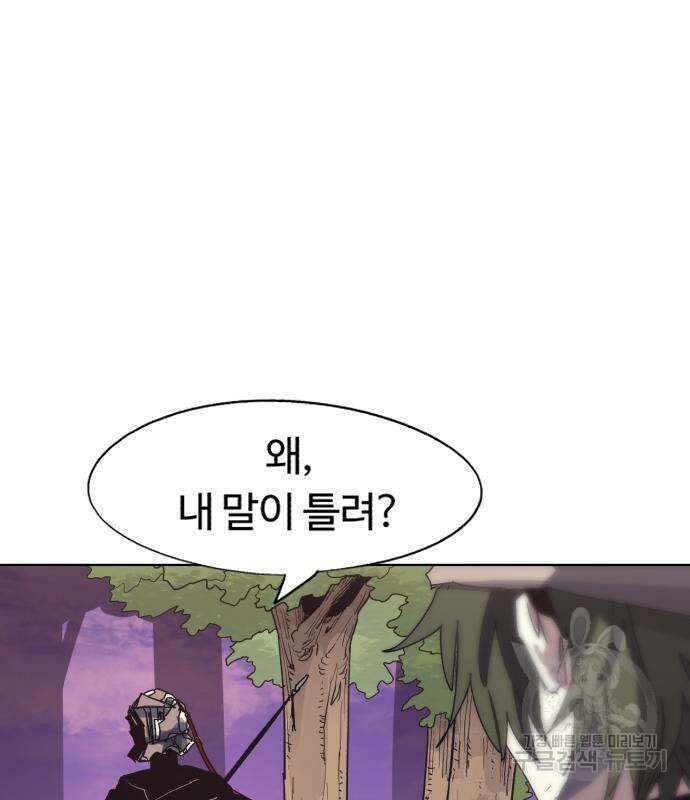 잔불의 기사 113화 14