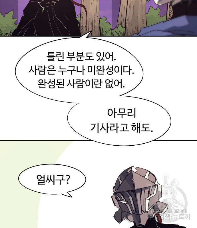 잔불의 기사 113화 15