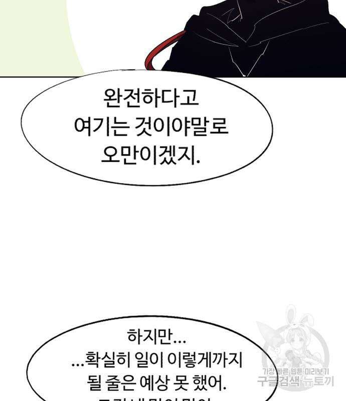 잔불의 기사 113화 16