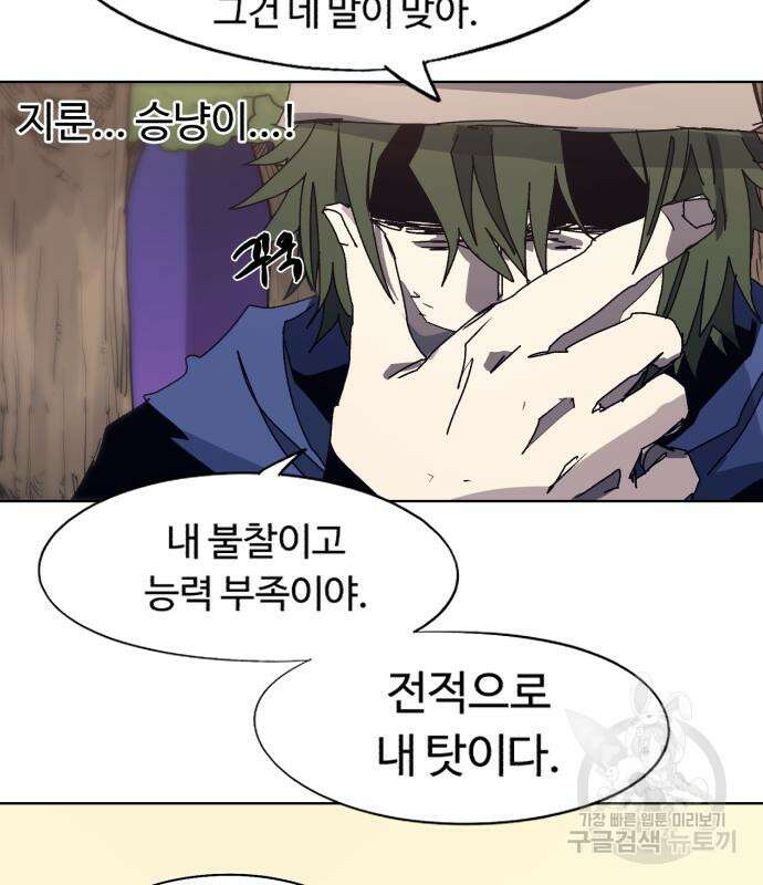 잔불의 기사 113화 17