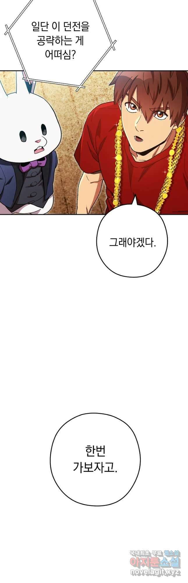 던전리셋_155화 3
