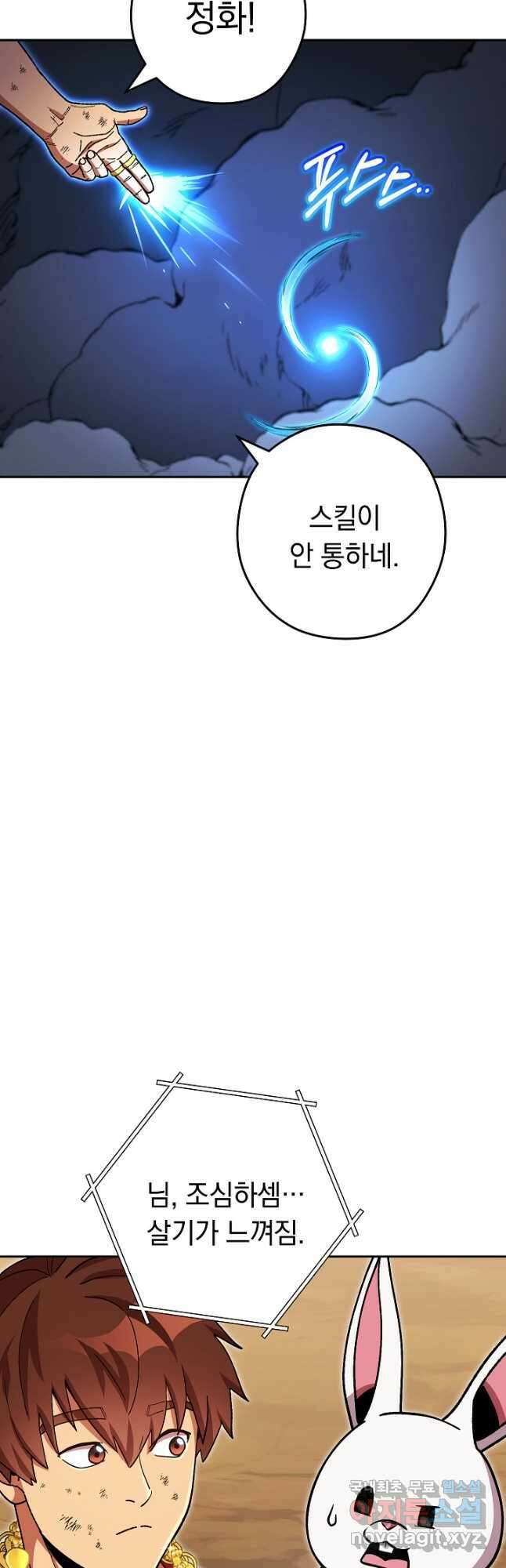 던전리셋_155화 8