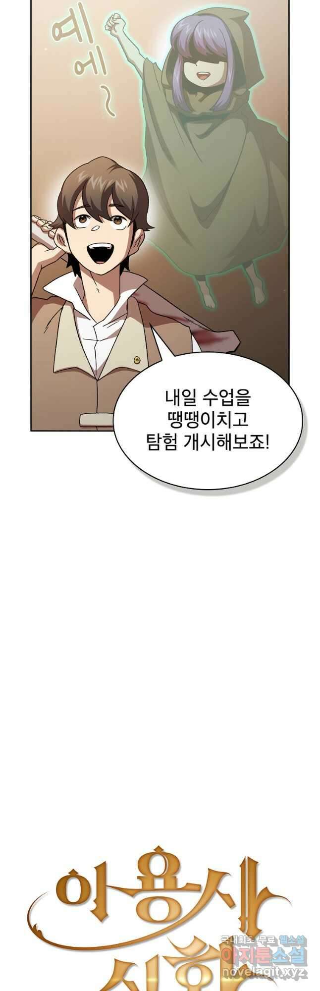 이 용사 실화냐 73화 3