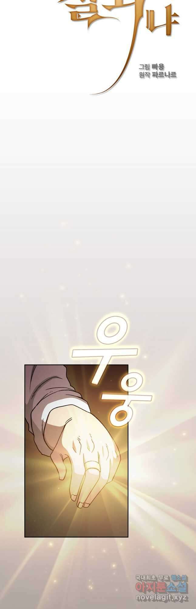 이 용사 실화냐 73화 4