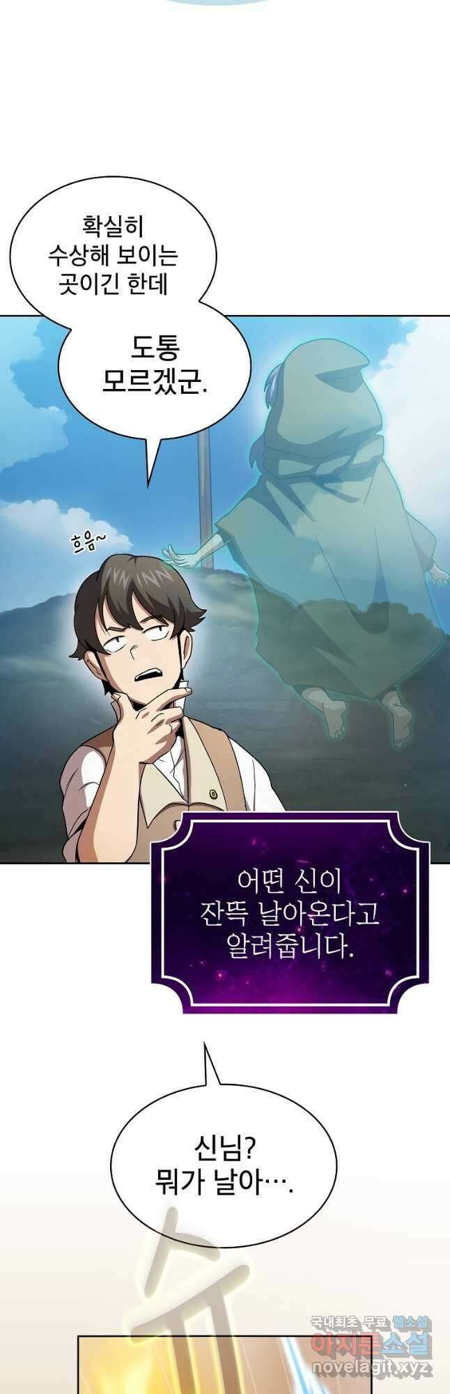 이 용사 실화냐 73화 8