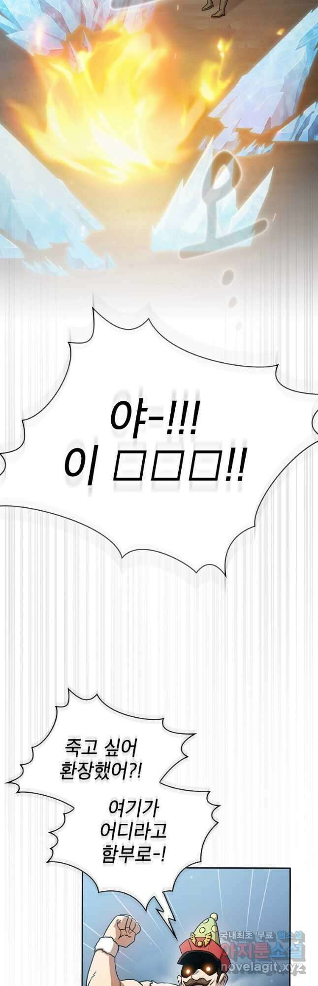 이 용사 실화냐 73화 11