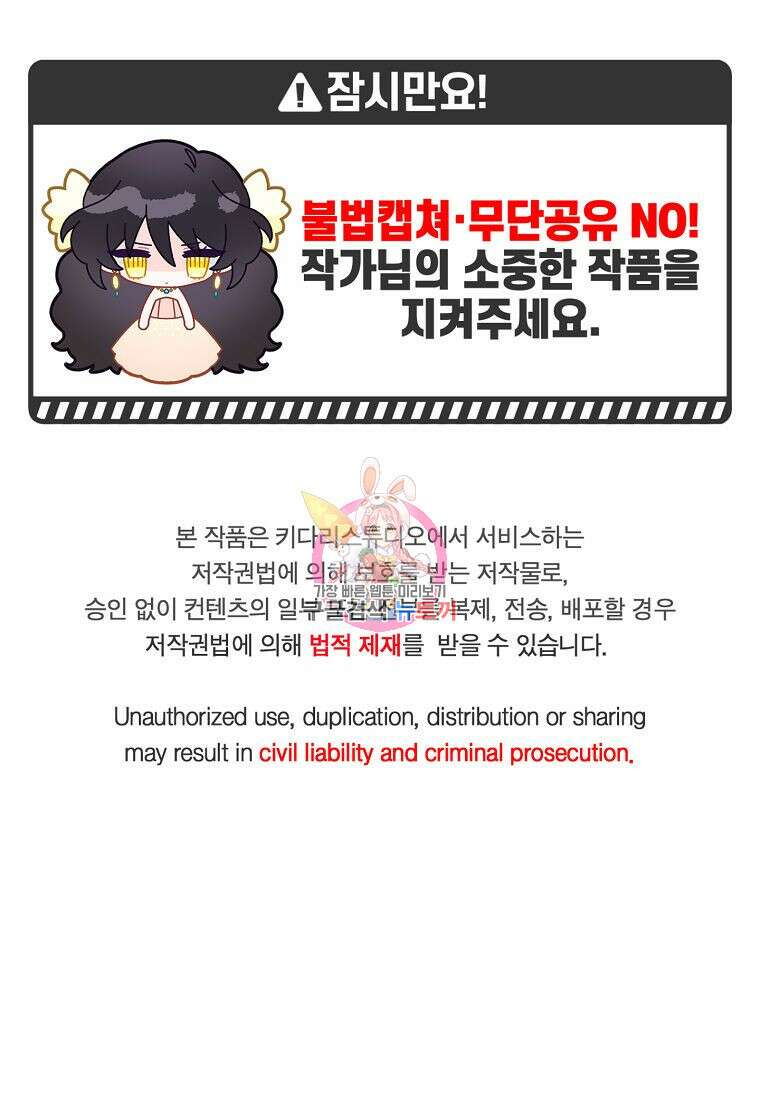 주인공 옆에 붙어만 있겠습니다 33화 1