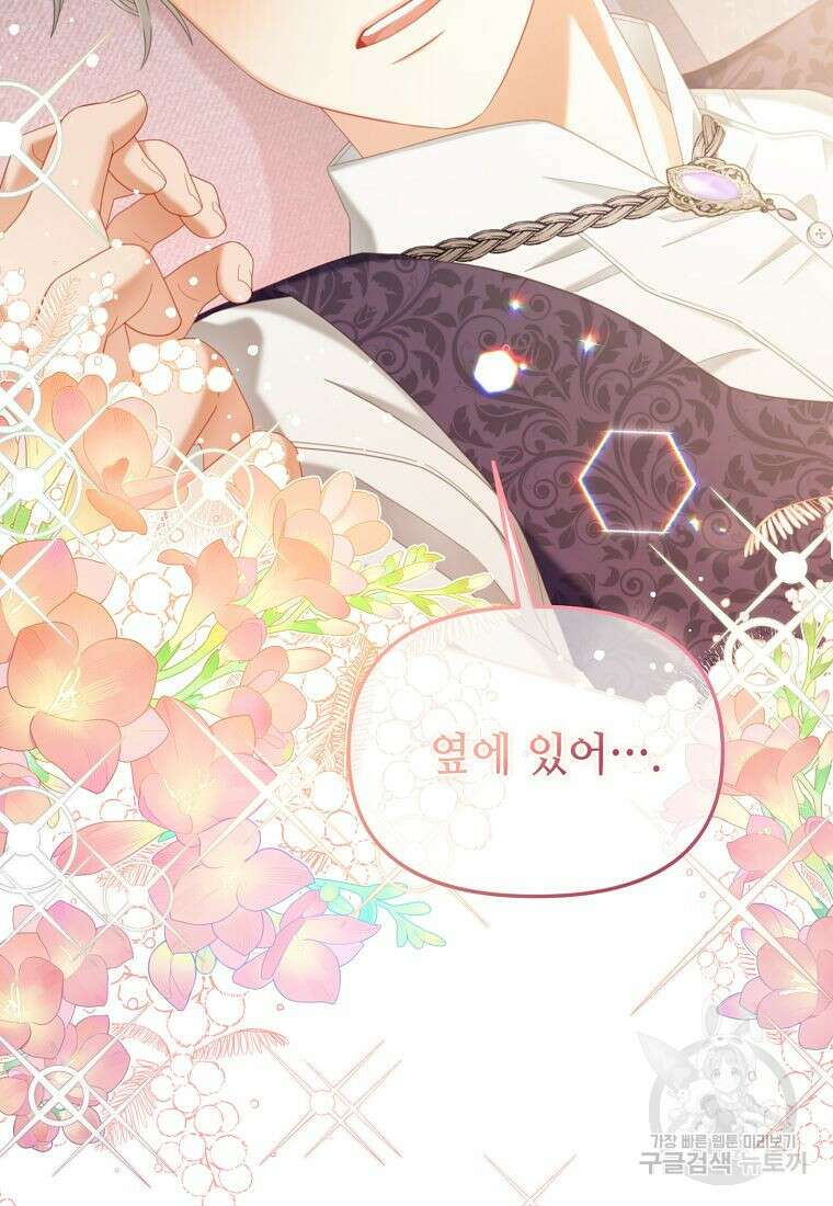 주인공 옆에 붙어만 있겠습니다 33화 4