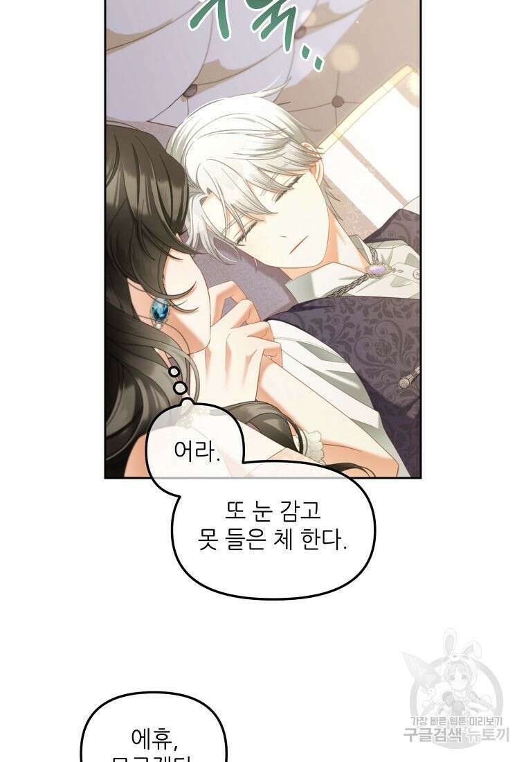 주인공 옆에 붙어만 있겠습니다 33화 8