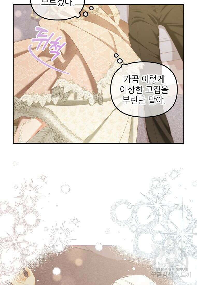 주인공 옆에 붙어만 있겠습니다 33화 9