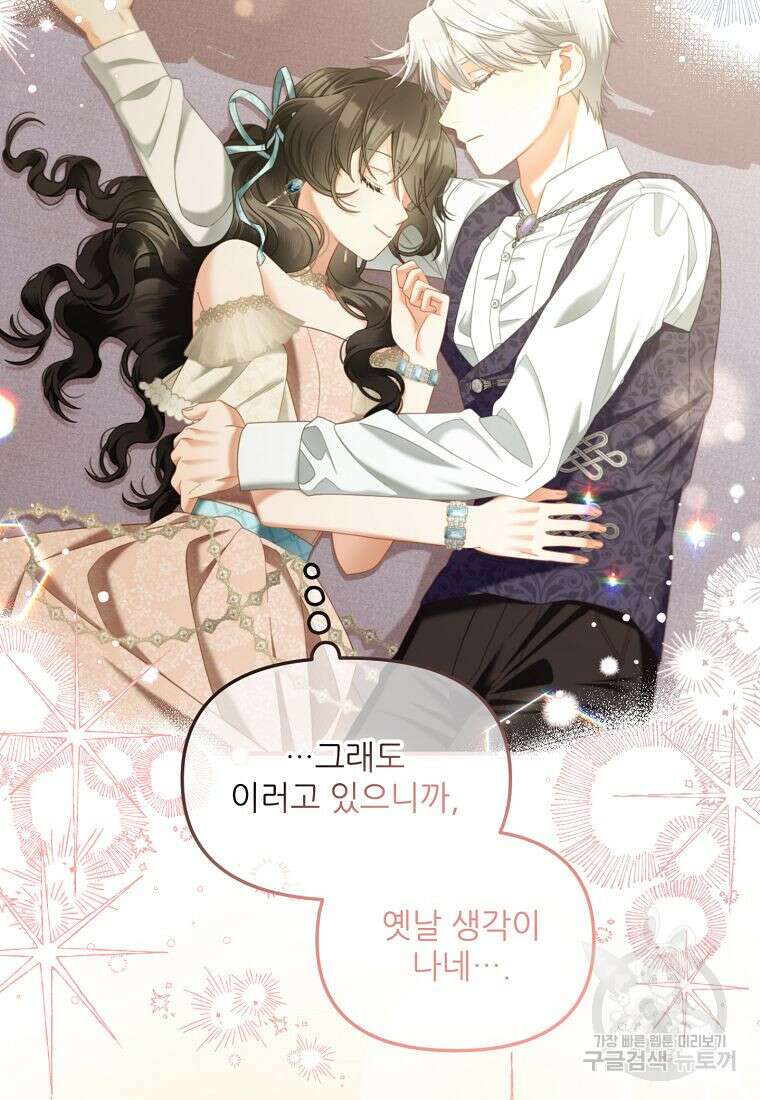 주인공 옆에 붙어만 있겠습니다 33화 10