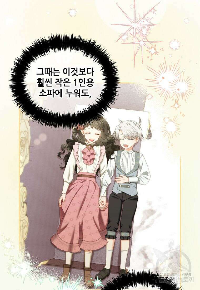 주인공 옆에 붙어만 있겠습니다 33화 11